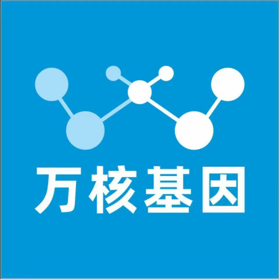 聊城茌平万核基因检测咨询中心